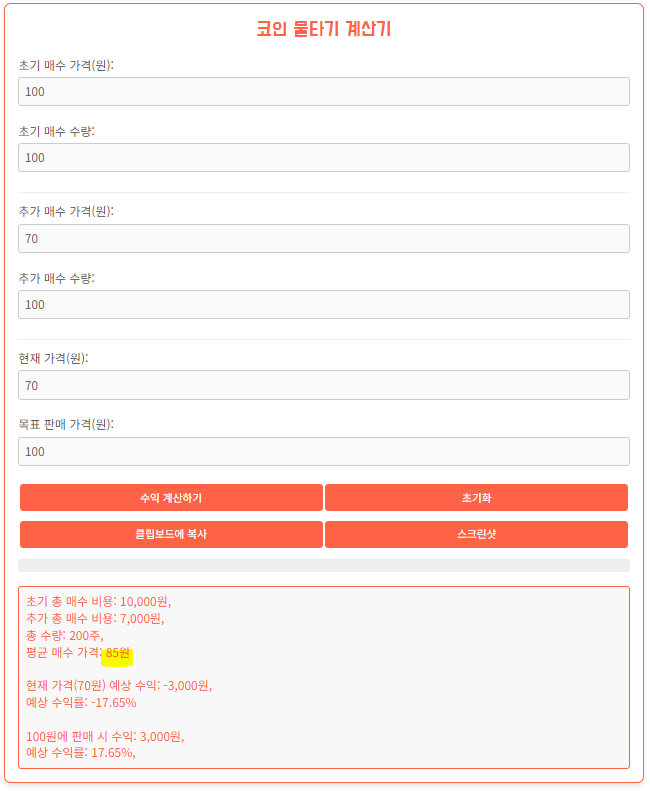 코인 주식물타기계산기 수익버전!